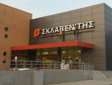 «Ανάπτυξη» παντού: Σε γαλλικά χέρια περνάει η αλυσίδα σούπερ μάρκετ Σκλαβενίτης; - Το διαψεύδει η εταιρεία